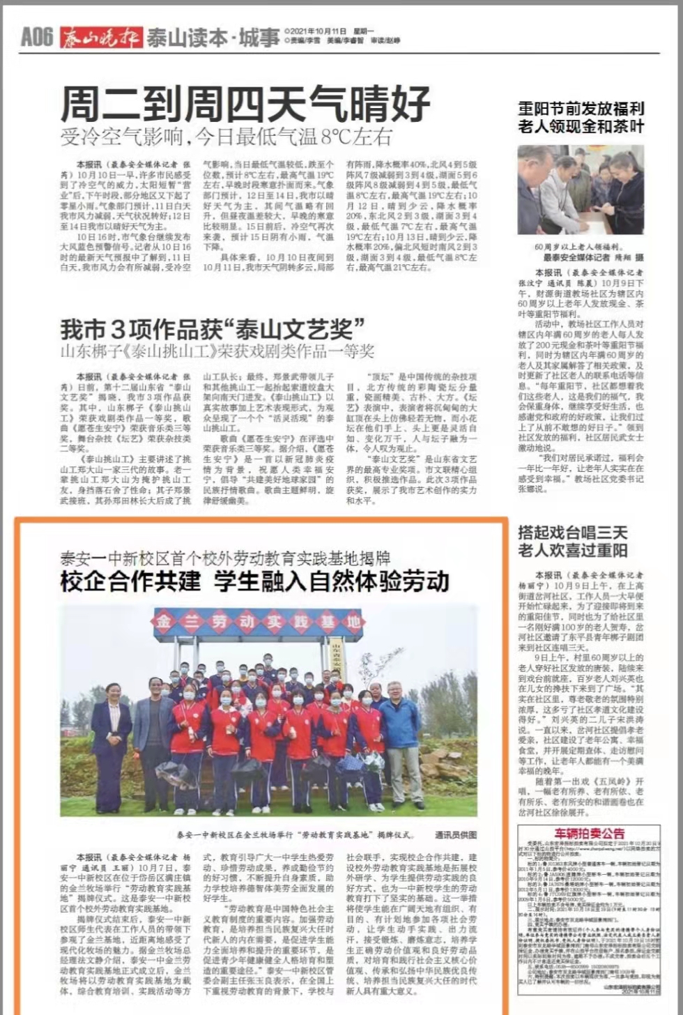 媒体报道- 山东省泰安第一中学