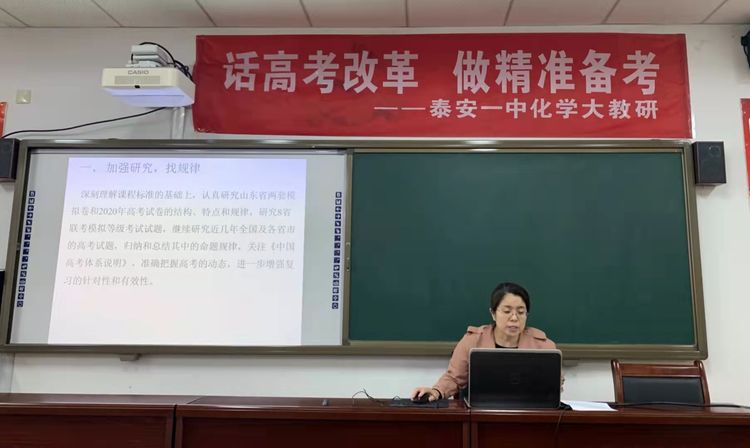 研高考改革做精准备考泰安一中2021年秋季化学大教研