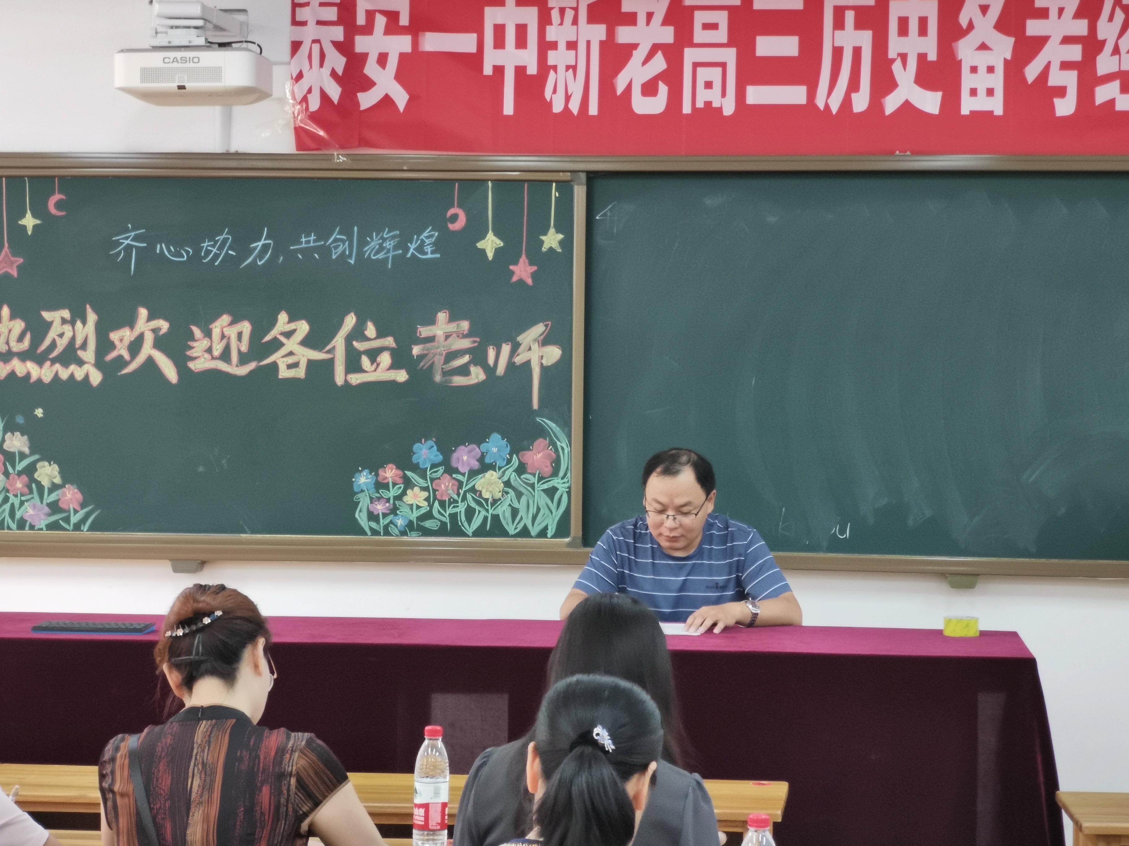 薪火相传共铸辉煌泰安一中新老高三备考经验交流会